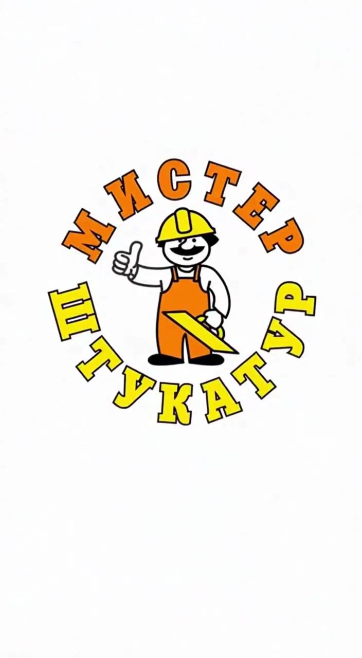 Механизированная штукатурка в работе